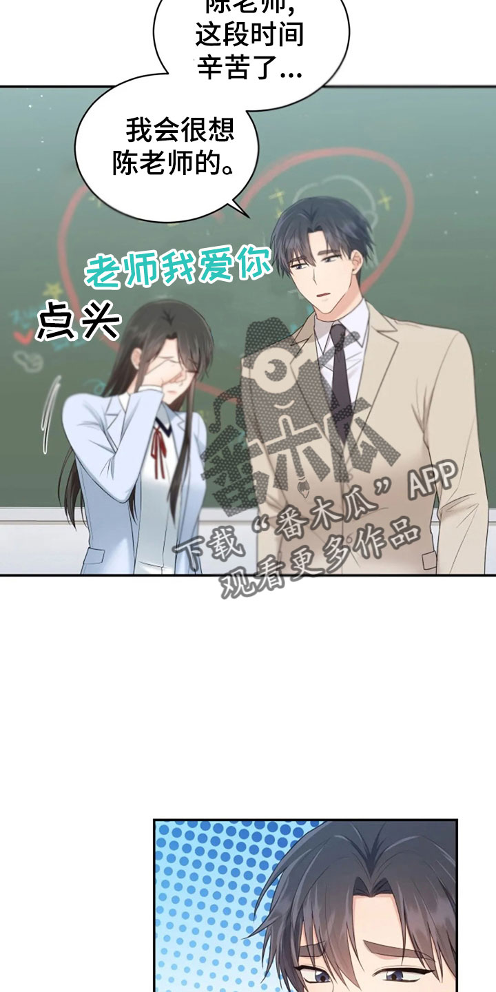 《烦恼的冬天》漫画最新章节第62章：同学会免费下拉式在线观看章节第【16】张图片