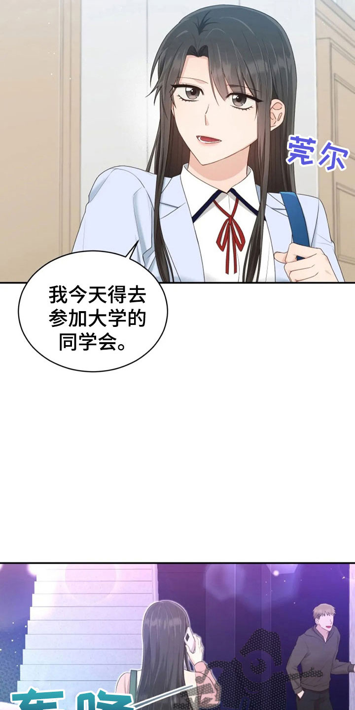 《烦恼的冬天》漫画最新章节第62章：同学会免费下拉式在线观看章节第【8】张图片