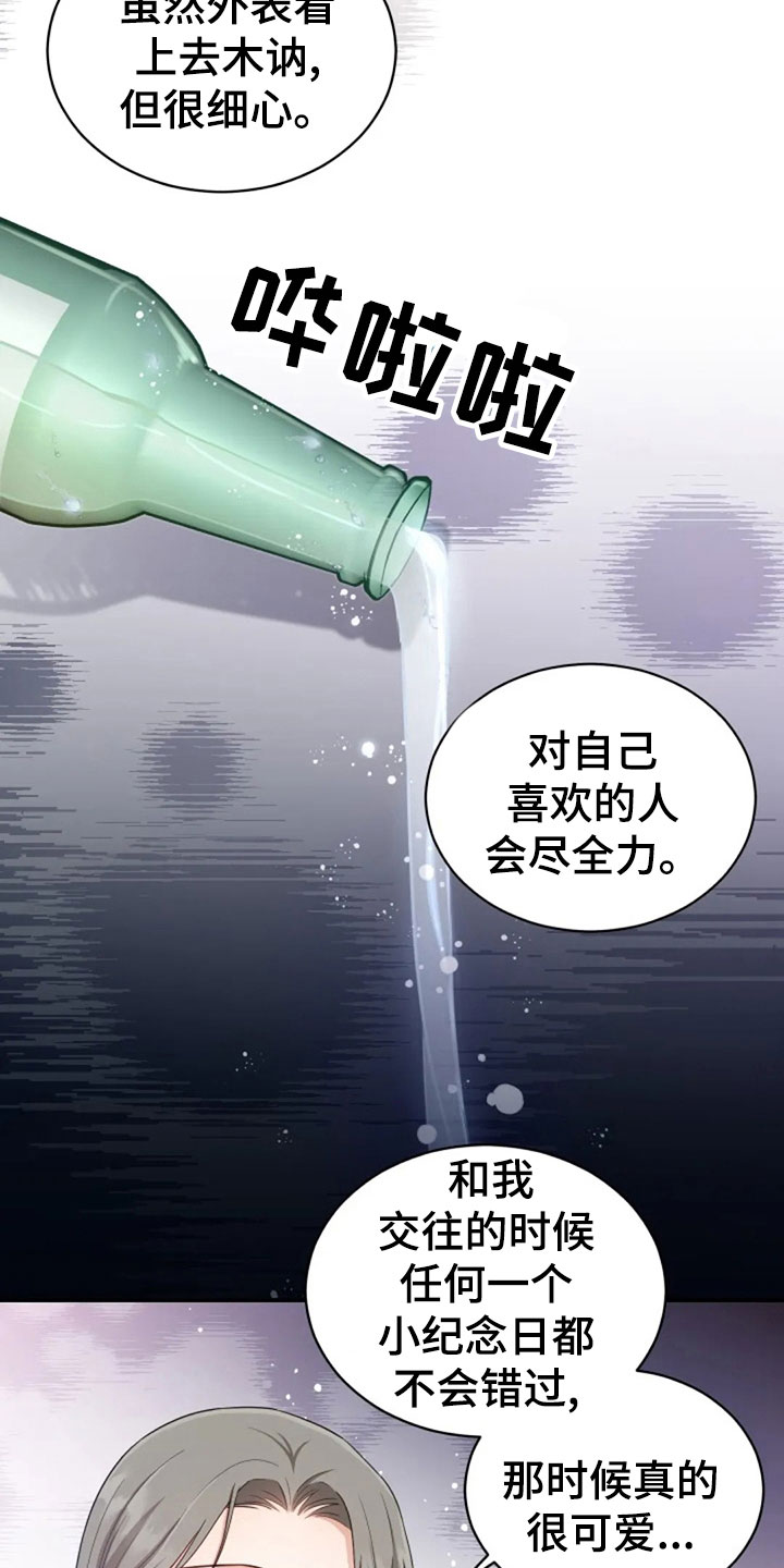 《烦恼的冬天》漫画最新章节第63章：刁难免费下拉式在线观看章节第【9】张图片