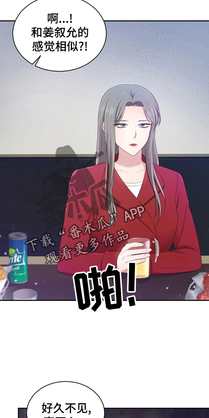 《烦恼的冬天》漫画最新章节第63章：刁难免费下拉式在线观看章节第【22】张图片