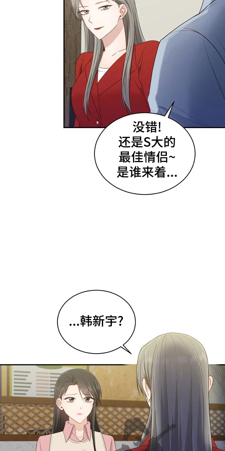 《烦恼的冬天》漫画最新章节第63章：刁难免费下拉式在线观看章节第【15】张图片