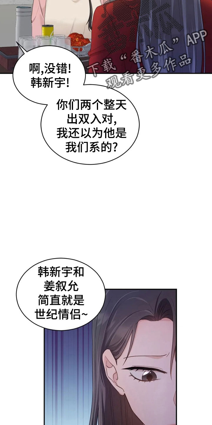 《烦恼的冬天》漫画最新章节第63章：刁难免费下拉式在线观看章节第【14】张图片