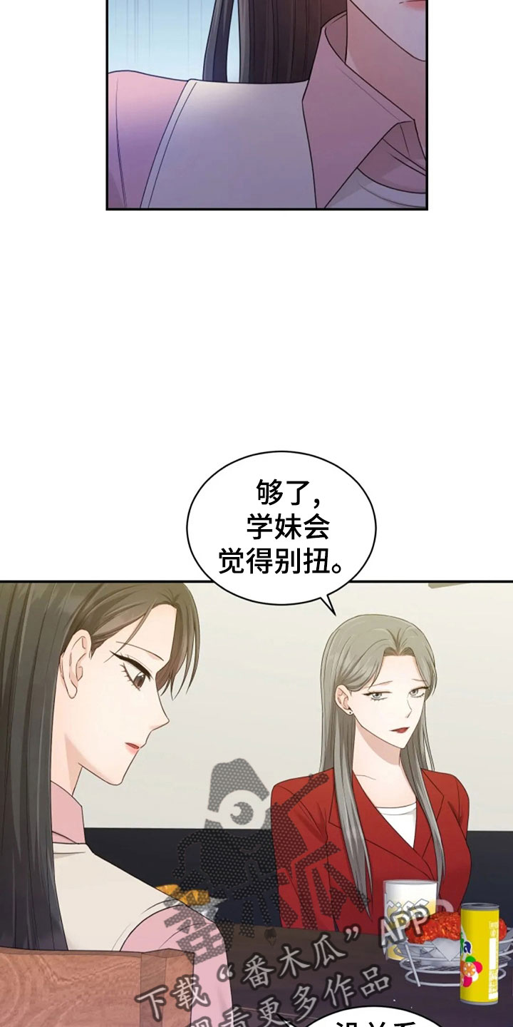 《烦恼的冬天》漫画最新章节第63章：刁难免费下拉式在线观看章节第【13】张图片