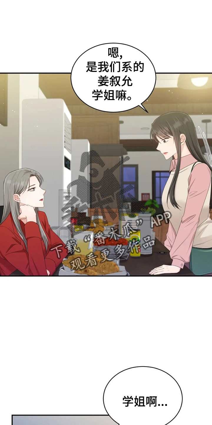 《烦恼的冬天》漫画最新章节第63章：刁难免费下拉式在线观看章节第【19】张图片