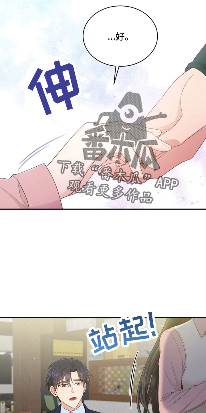 《烦恼的冬天》漫画最新章节第64章：来晚了免费下拉式在线观看章节第【17】张图片