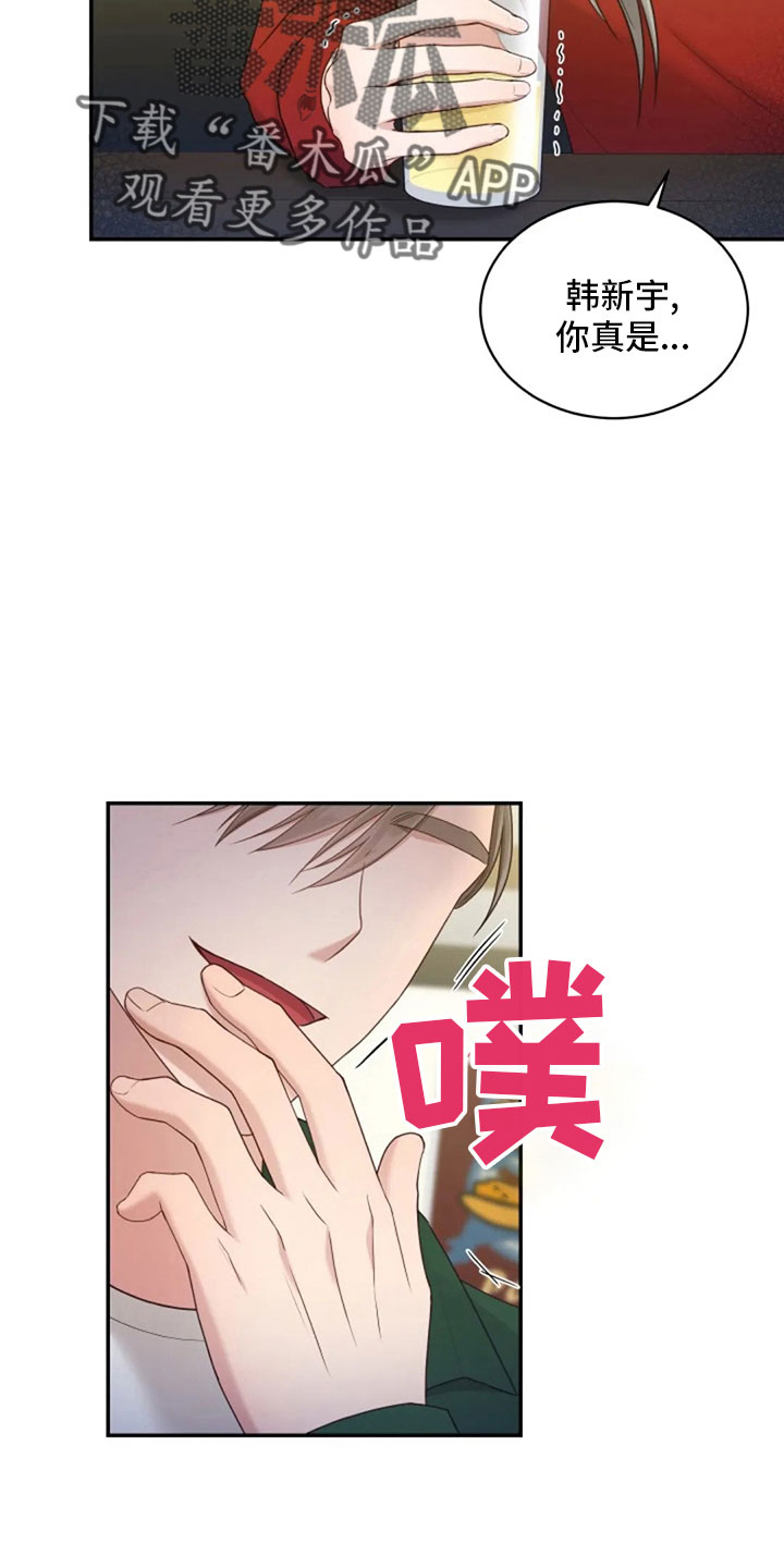 《烦恼的冬天》漫画最新章节第64章：来晚了免费下拉式在线观看章节第【23】张图片