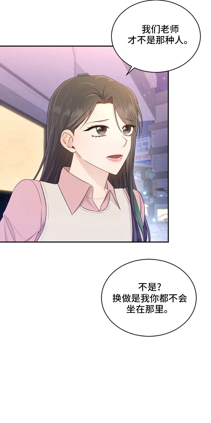 《烦恼的冬天》漫画最新章节第64章：来晚了免费下拉式在线观看章节第【6】张图片