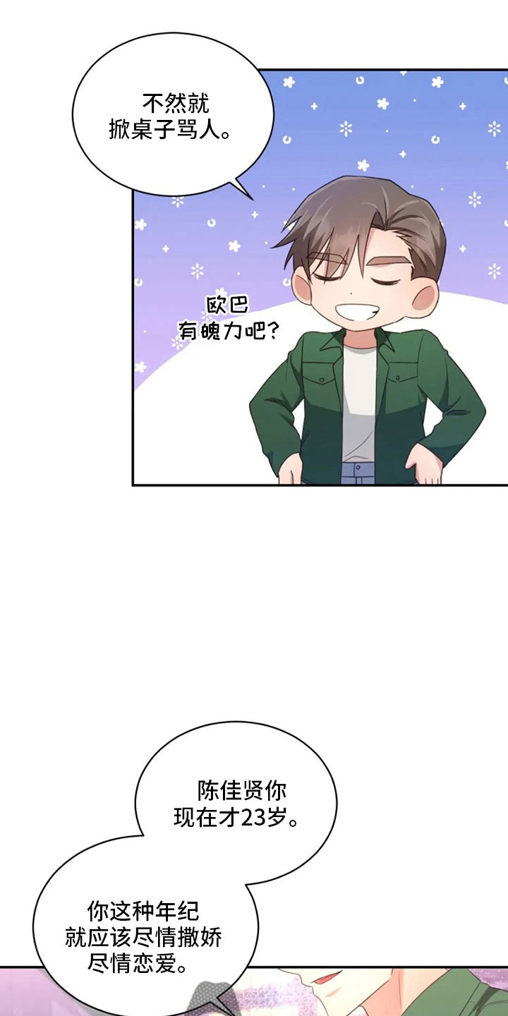 《烦恼的冬天》漫画最新章节第64章：来晚了免费下拉式在线观看章节第【5】张图片