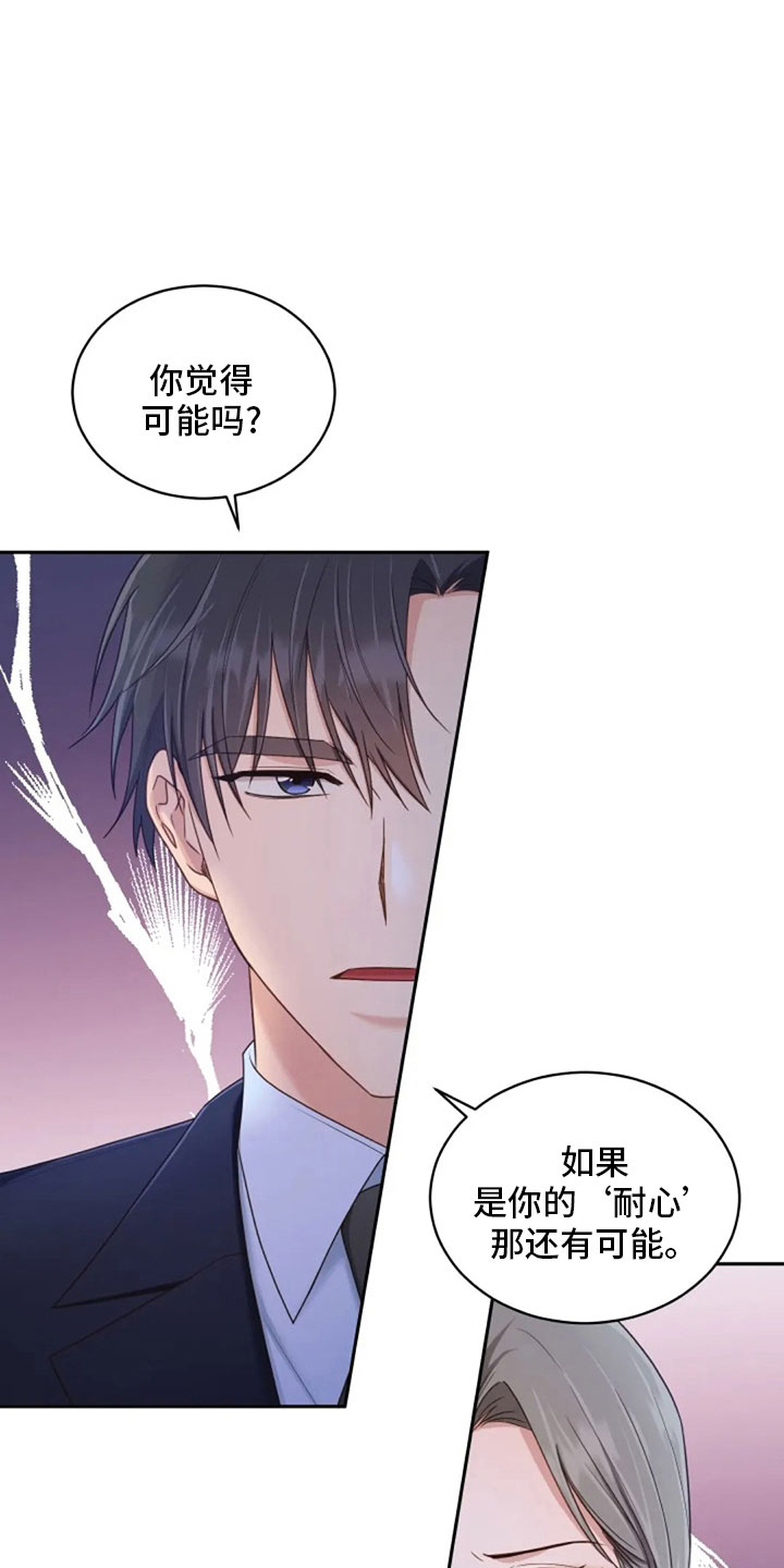 《烦恼的冬天》漫画最新章节第64章：来晚了免费下拉式在线观看章节第【25】张图片