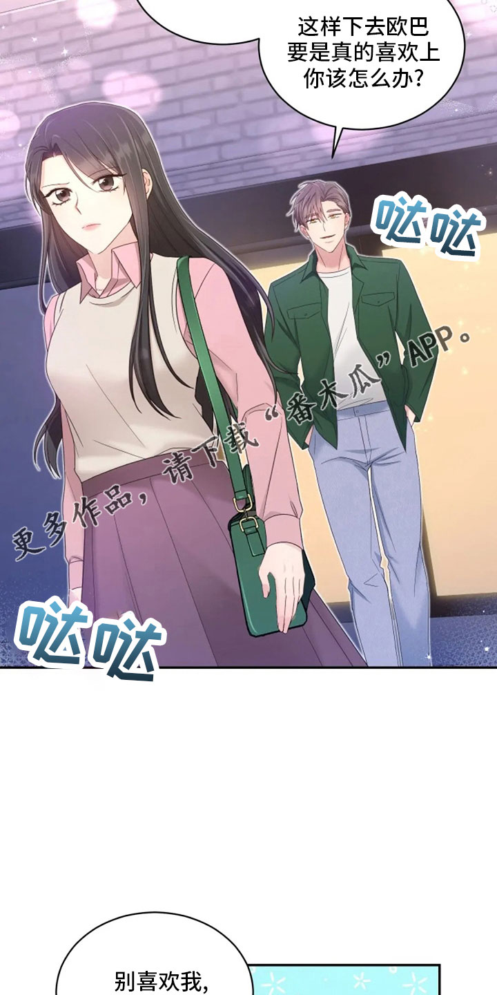 《烦恼的冬天》漫画最新章节第64章：来晚了免费下拉式在线观看章节第【14】张图片