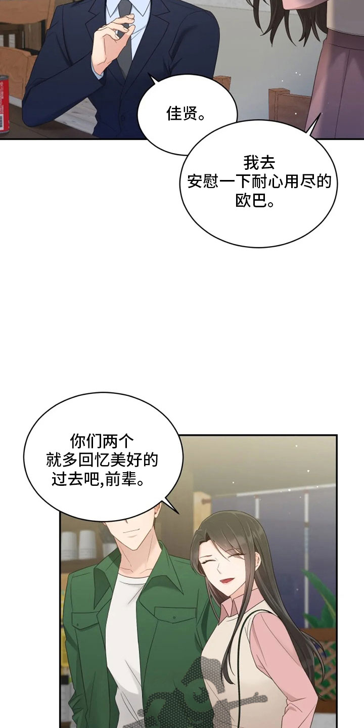 《烦恼的冬天》漫画最新章节第64章：来晚了免费下拉式在线观看章节第【16】张图片