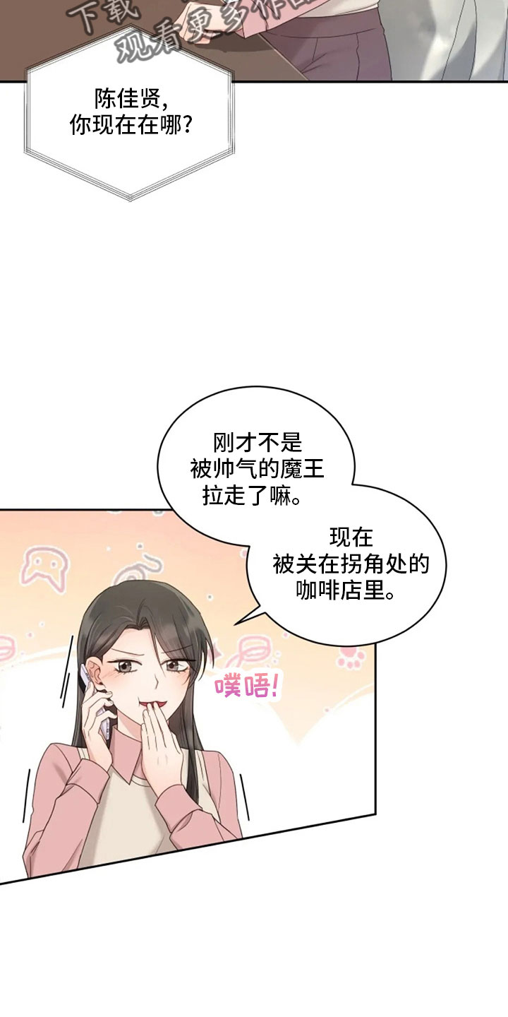 《烦恼的冬天》漫画最新章节第65章：质问免费下拉式在线观看章节第【16】张图片