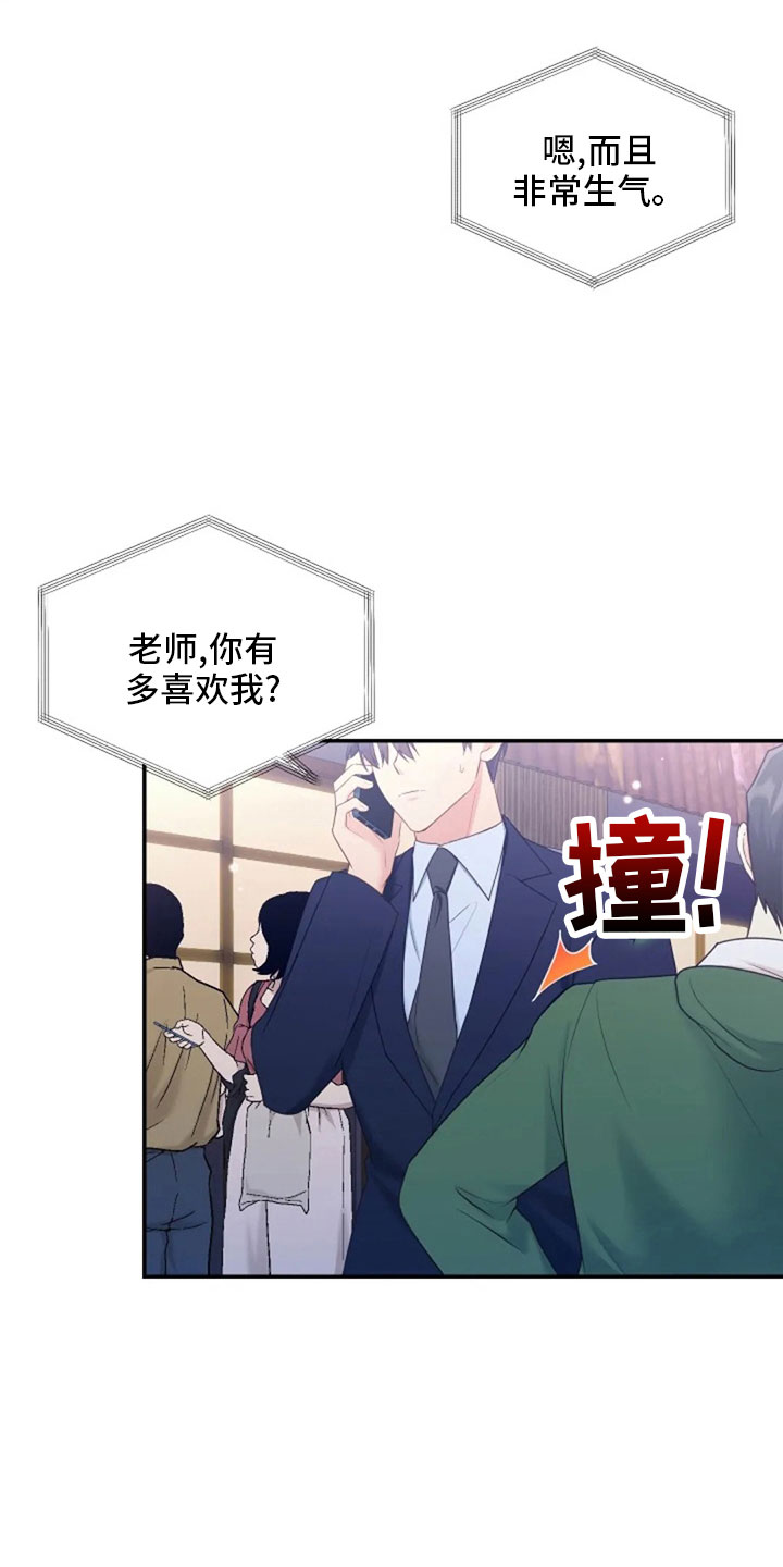 《烦恼的冬天》漫画最新章节第65章：质问免费下拉式在线观看章节第【13】张图片