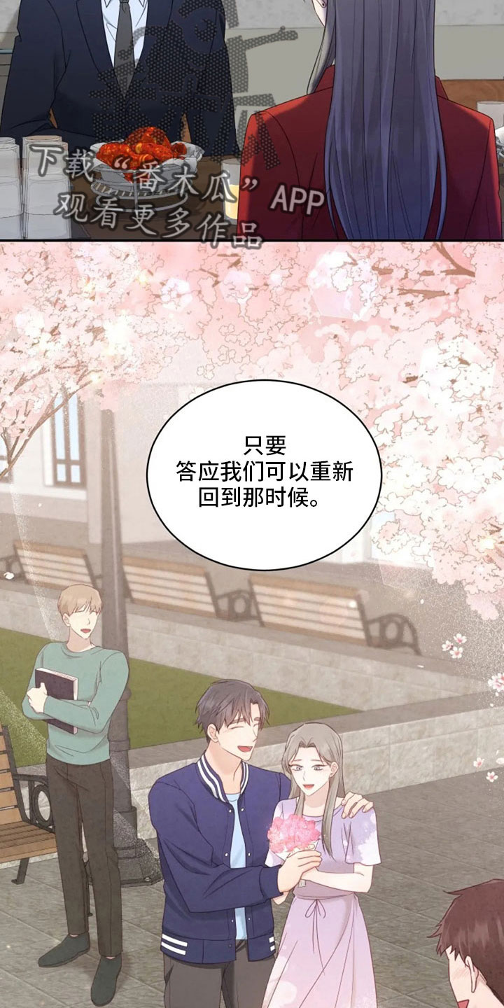 《烦恼的冬天》漫画最新章节第65章：质问免费下拉式在线观看章节第【21】张图片