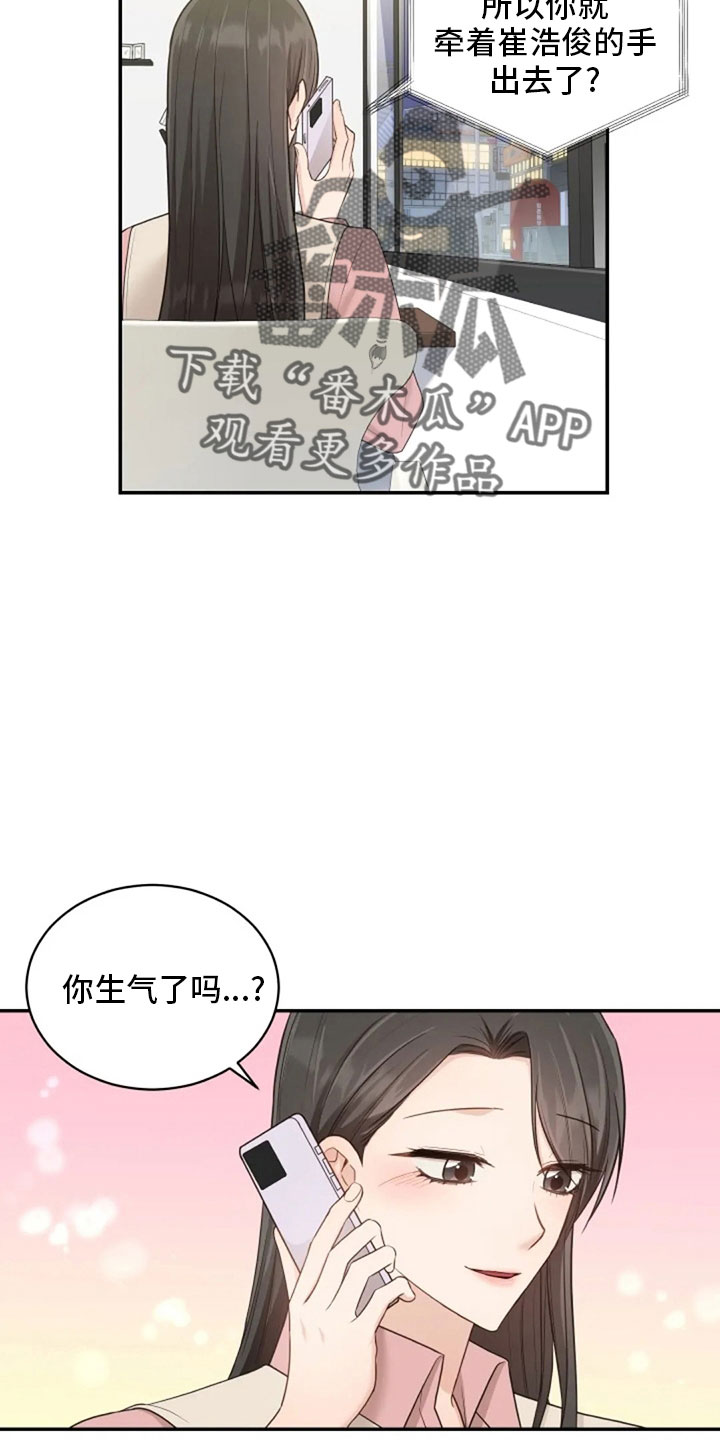 《烦恼的冬天》漫画最新章节第65章：质问免费下拉式在线观看章节第【14】张图片