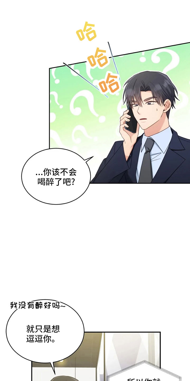 《烦恼的冬天》漫画最新章节第65章：质问免费下拉式在线观看章节第【15】张图片