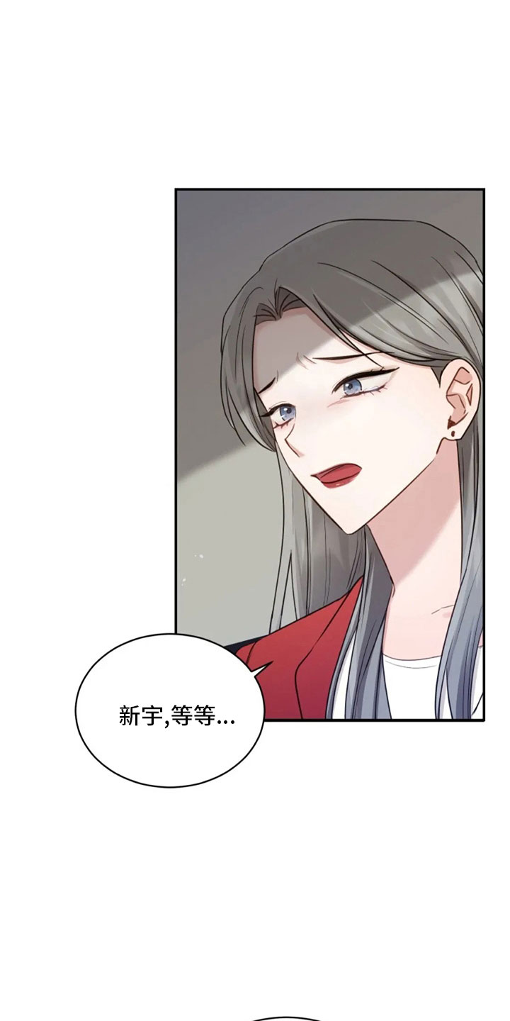 《烦恼的冬天》漫画最新章节第65章：质问免费下拉式在线观看章节第【19】张图片