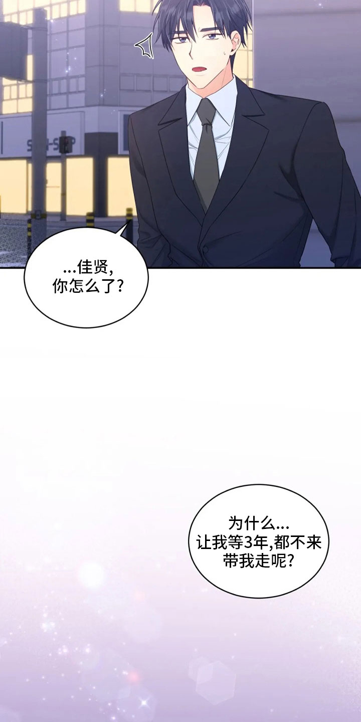 《烦恼的冬天》漫画最新章节第65章：质问免费下拉式在线观看章节第【2】张图片