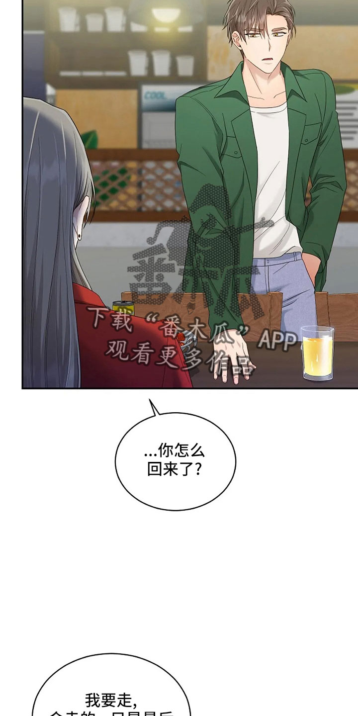 《烦恼的冬天》漫画最新章节第66章：奇迹一样免费下拉式在线观看章节第【23】张图片