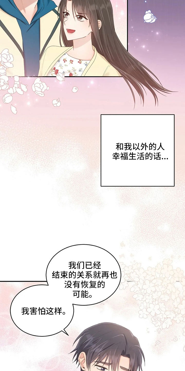 《烦恼的冬天》漫画最新章节第66章：奇迹一样免费下拉式在线观看章节第【4】张图片