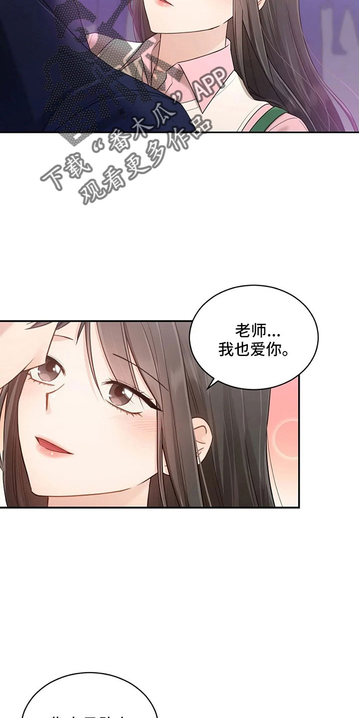 《烦恼的冬天》漫画最新章节第67章：睡这里免费下拉式在线观看章节第【22】张图片