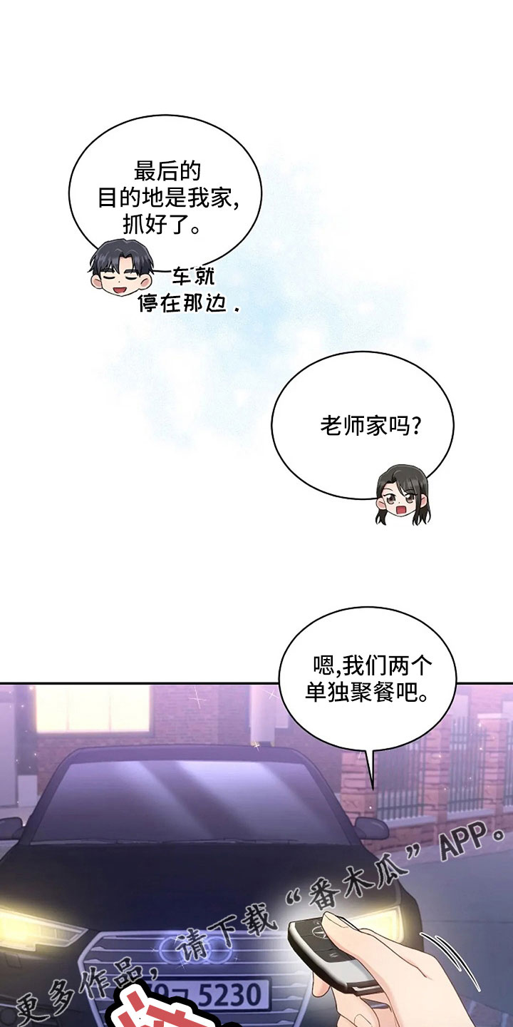 《烦恼的冬天》漫画最新章节第67章：睡这里免费下拉式在线观看章节第【17】张图片