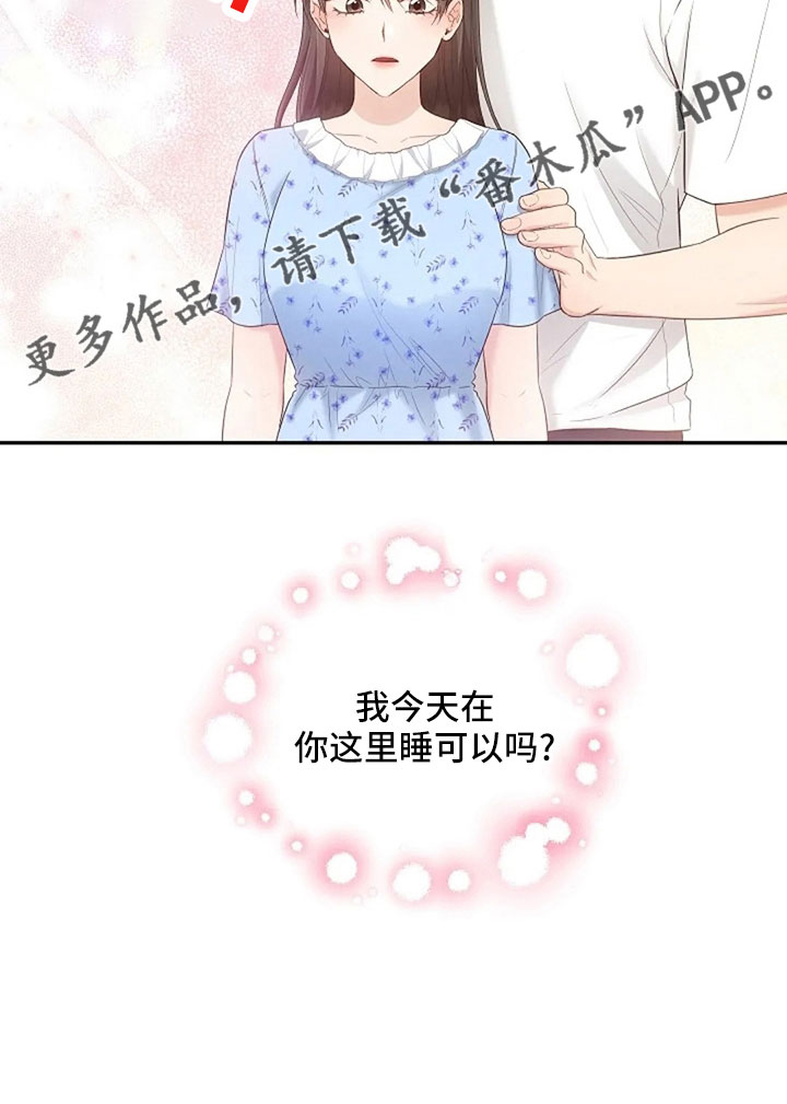 《烦恼的冬天》漫画最新章节第67章：睡这里免费下拉式在线观看章节第【1】张图片