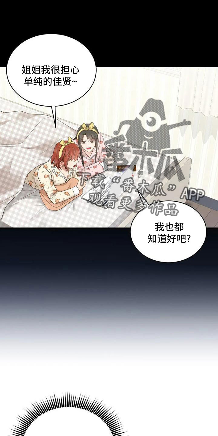 《烦恼的冬天》漫画最新章节第68章：初恋免费下拉式在线观看章节第【18】张图片