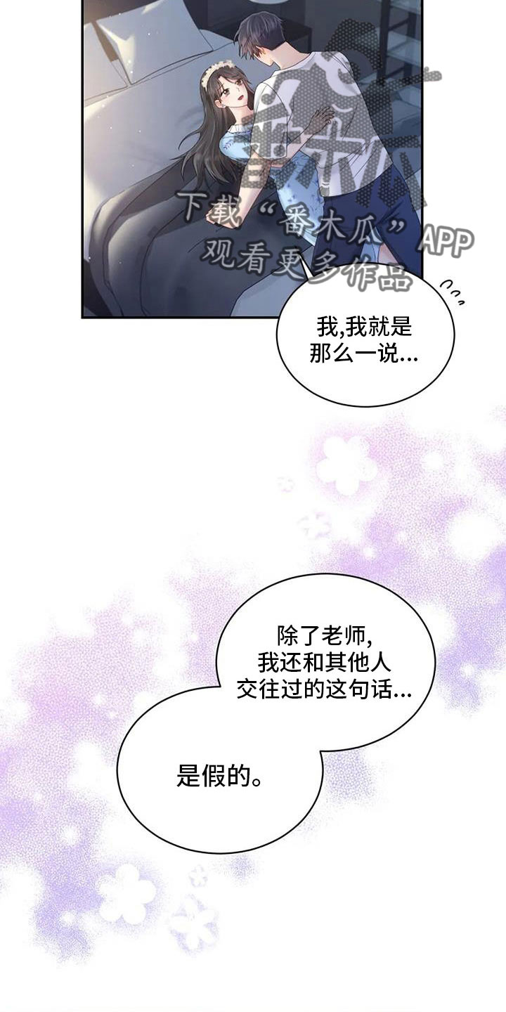 《烦恼的冬天》漫画最新章节第68章：初恋免费下拉式在线观看章节第【7】张图片