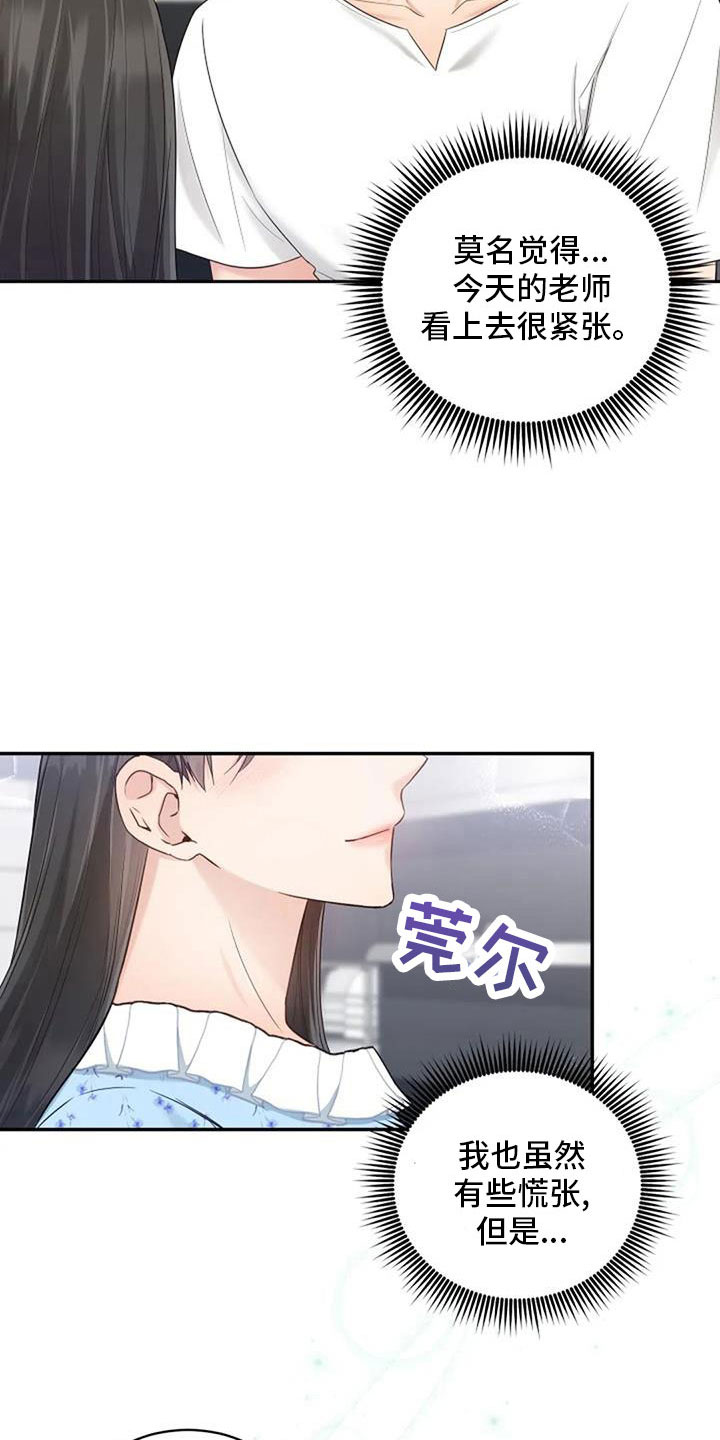 《烦恼的冬天》漫画最新章节第68章：初恋免费下拉式在线观看章节第【16】张图片