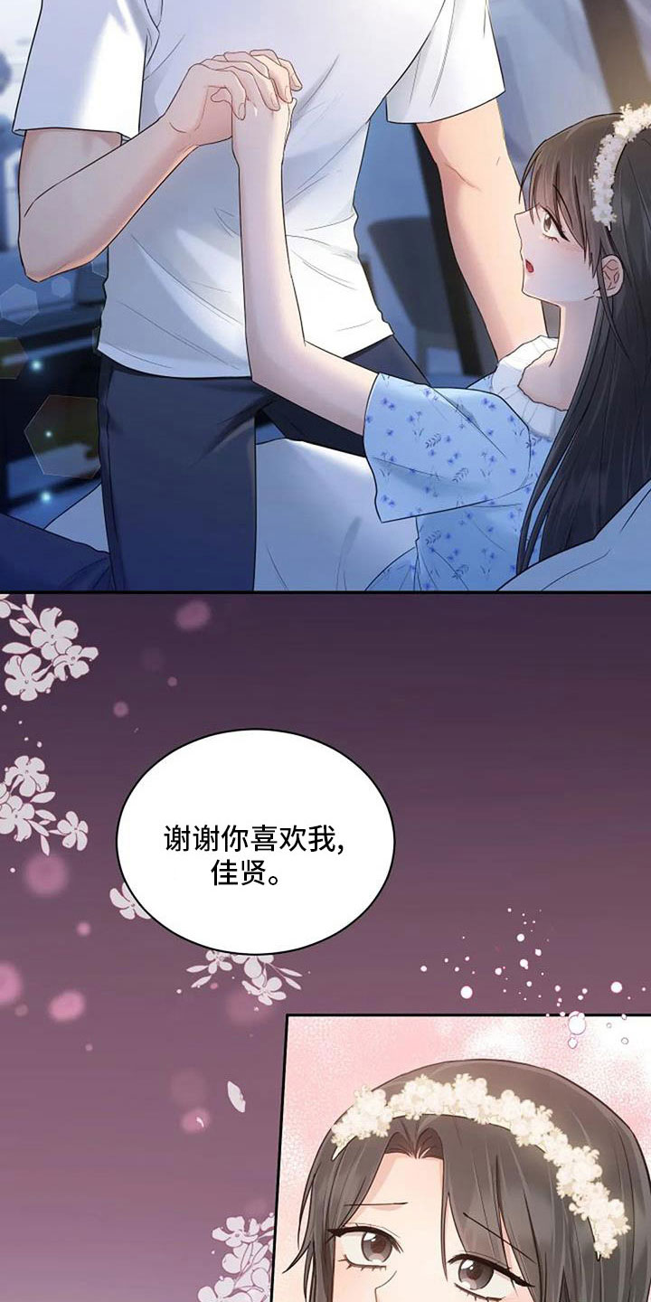 《烦恼的冬天》漫画最新章节第68章：初恋免费下拉式在线观看章节第【4】张图片