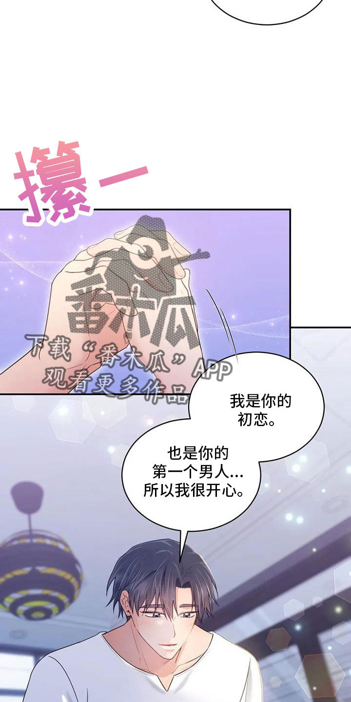 《烦恼的冬天》漫画最新章节第68章：初恋免费下拉式在线观看章节第【5】张图片