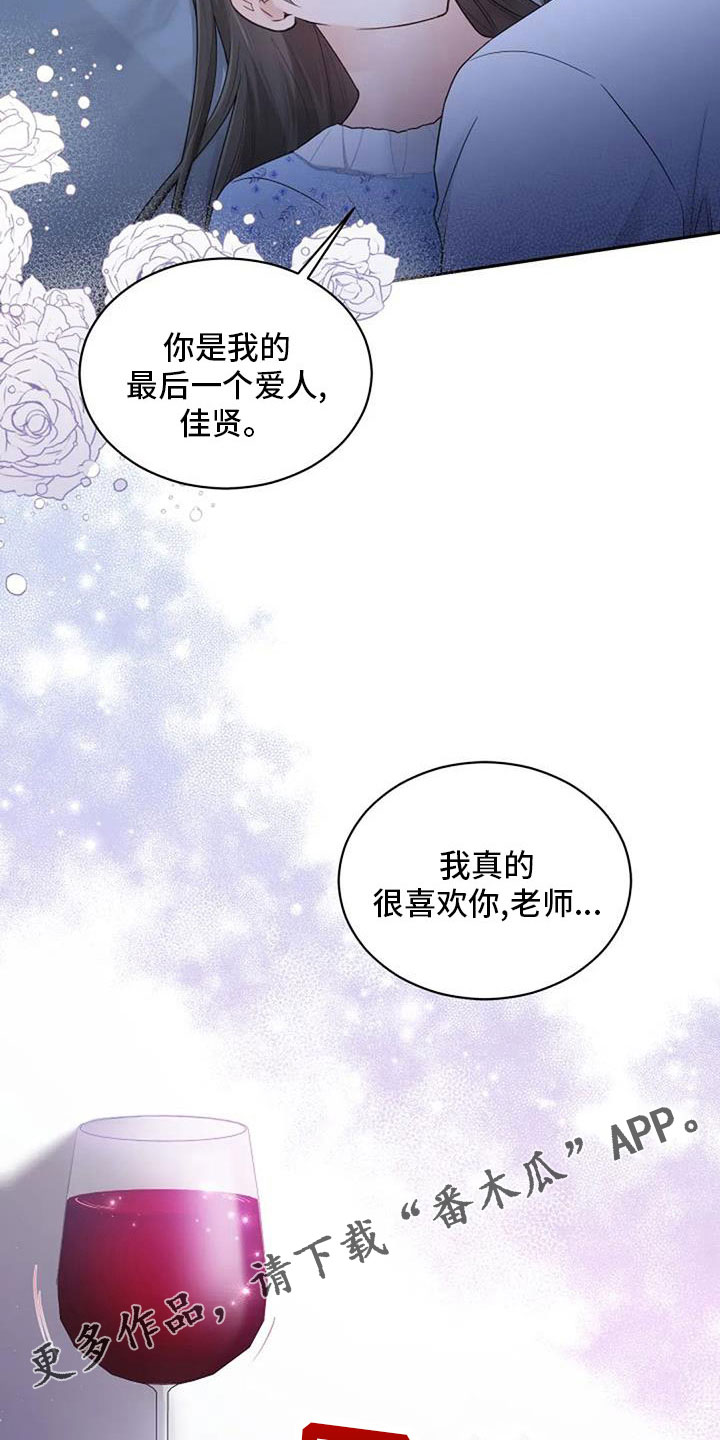 《烦恼的冬天》漫画最新章节第68章：初恋免费下拉式在线观看章节第【2】张图片