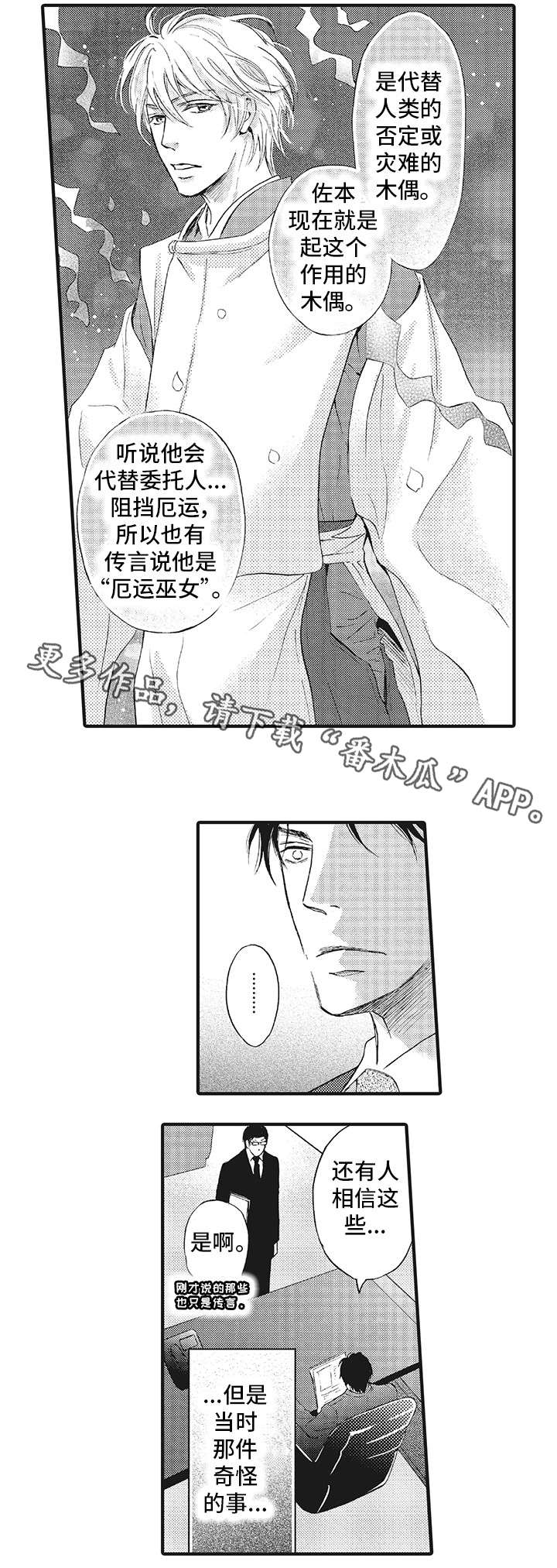 《厄运巫师》漫画最新章节第3章：巫女免费下拉式在线观看章节第【1】张图片