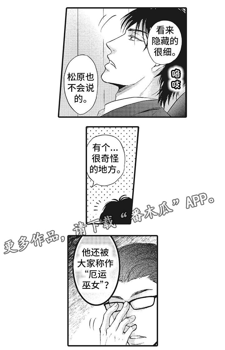 《厄运巫师》漫画最新章节第3章：巫女免费下拉式在线观看章节第【2】张图片