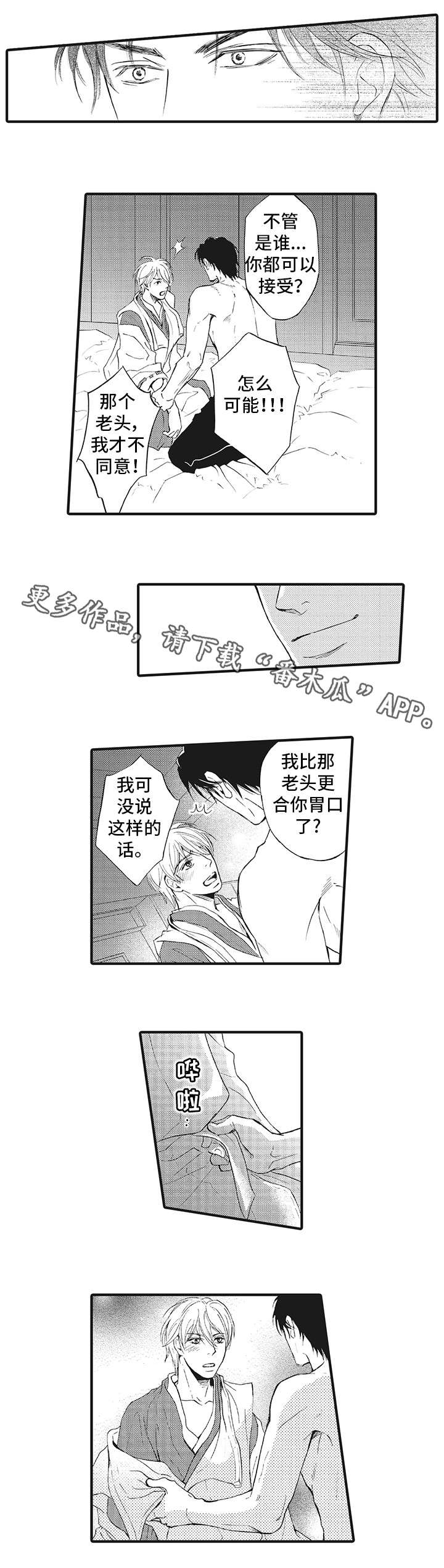 《厄运巫师》漫画最新章节第6章：随便免费下拉式在线观看章节第【3】张图片