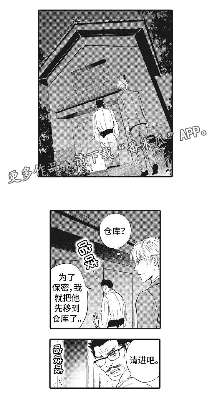 《厄运巫师》漫画最新章节第7章：脸免费下拉式在线观看章节第【1】张图片