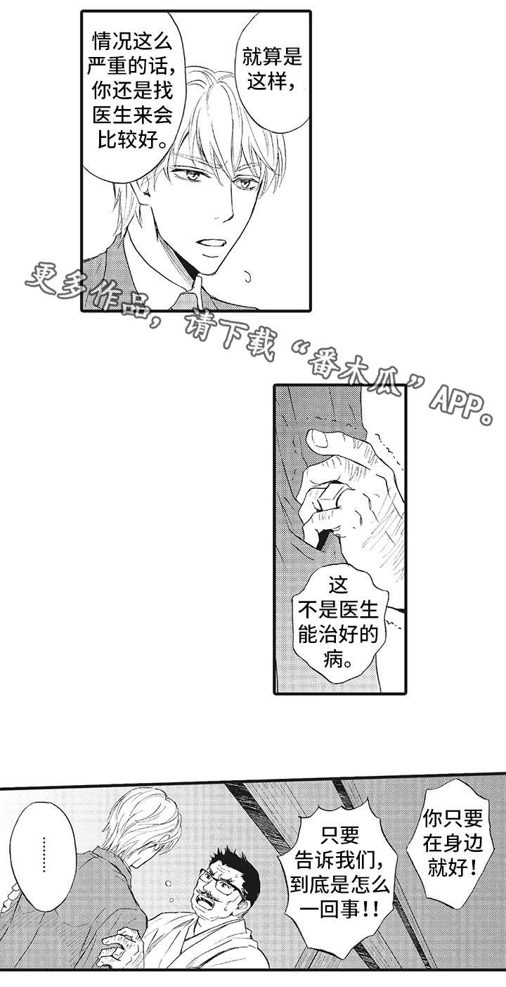 《厄运巫师》漫画最新章节第7章：脸免费下拉式在线观看章节第【2】张图片