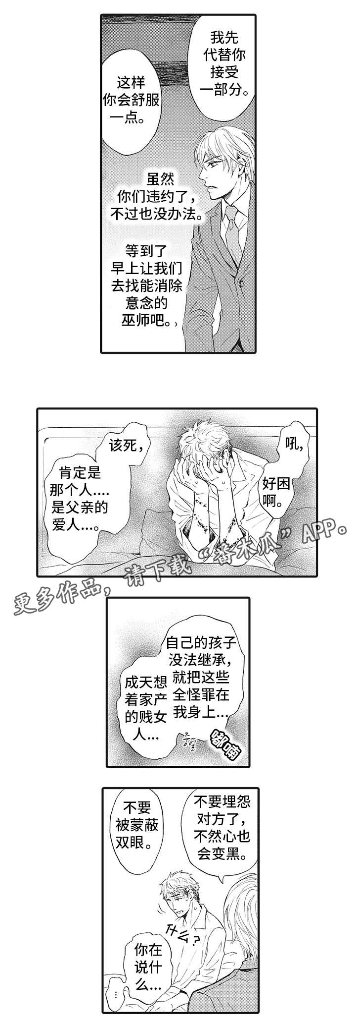 《厄运巫师》漫画最新章节第8章：诅咒免费下拉式在线观看章节第【2】张图片