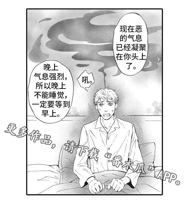 《厄运巫师》漫画最新章节第8章：诅咒免费下拉式在线观看章节第【3】张图片