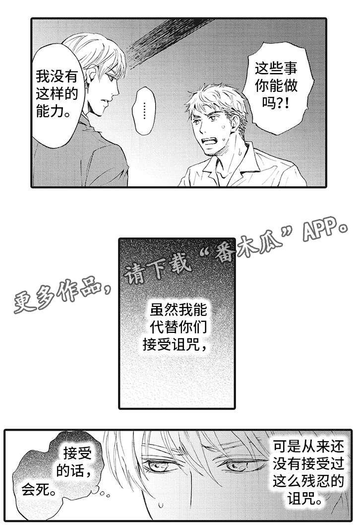 《厄运巫师》漫画最新章节第8章：诅咒免费下拉式在线观看章节第【4】张图片