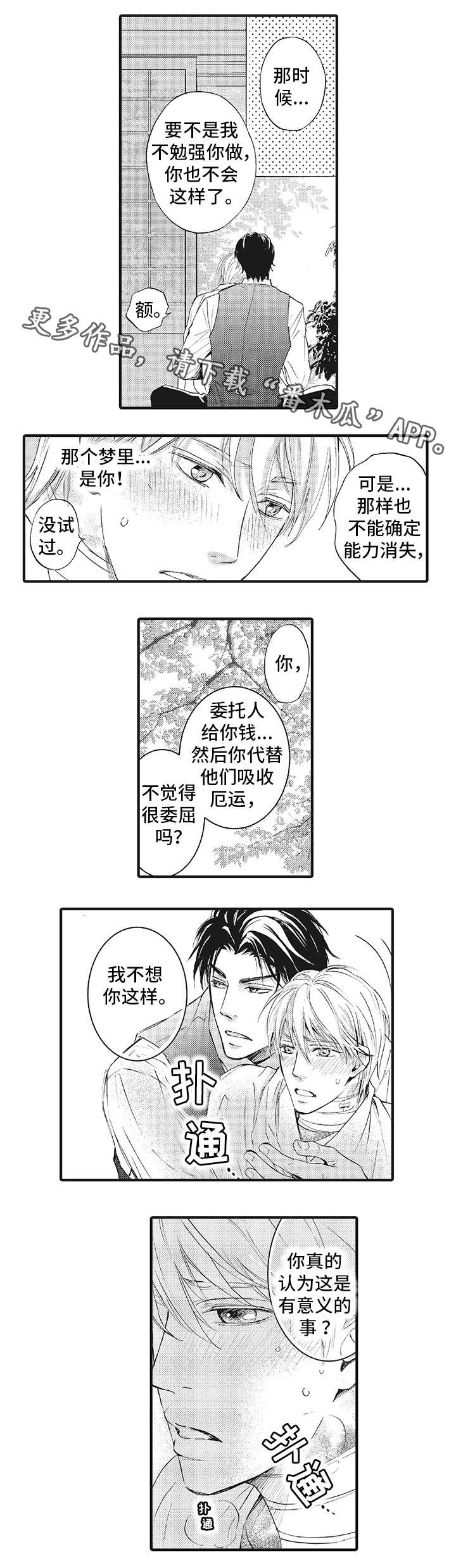 《厄运巫师》漫画最新章节第10章：待在我身边免费下拉式在线观看章节第【3】张图片