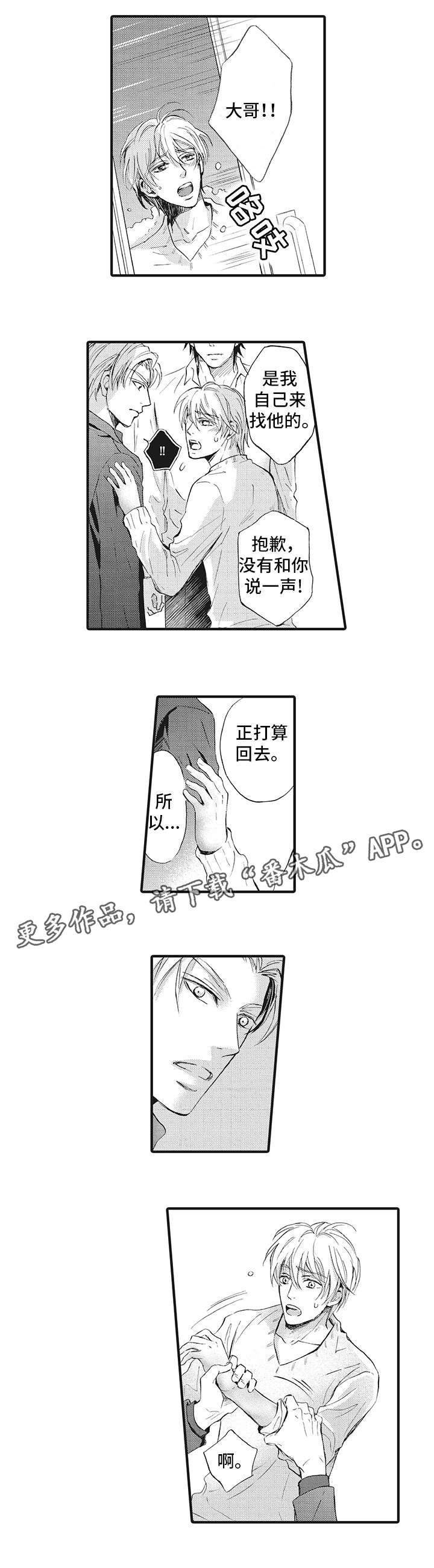 《厄运巫师》漫画最新章节第16章：针锋相对免费下拉式在线观看章节第【3】张图片