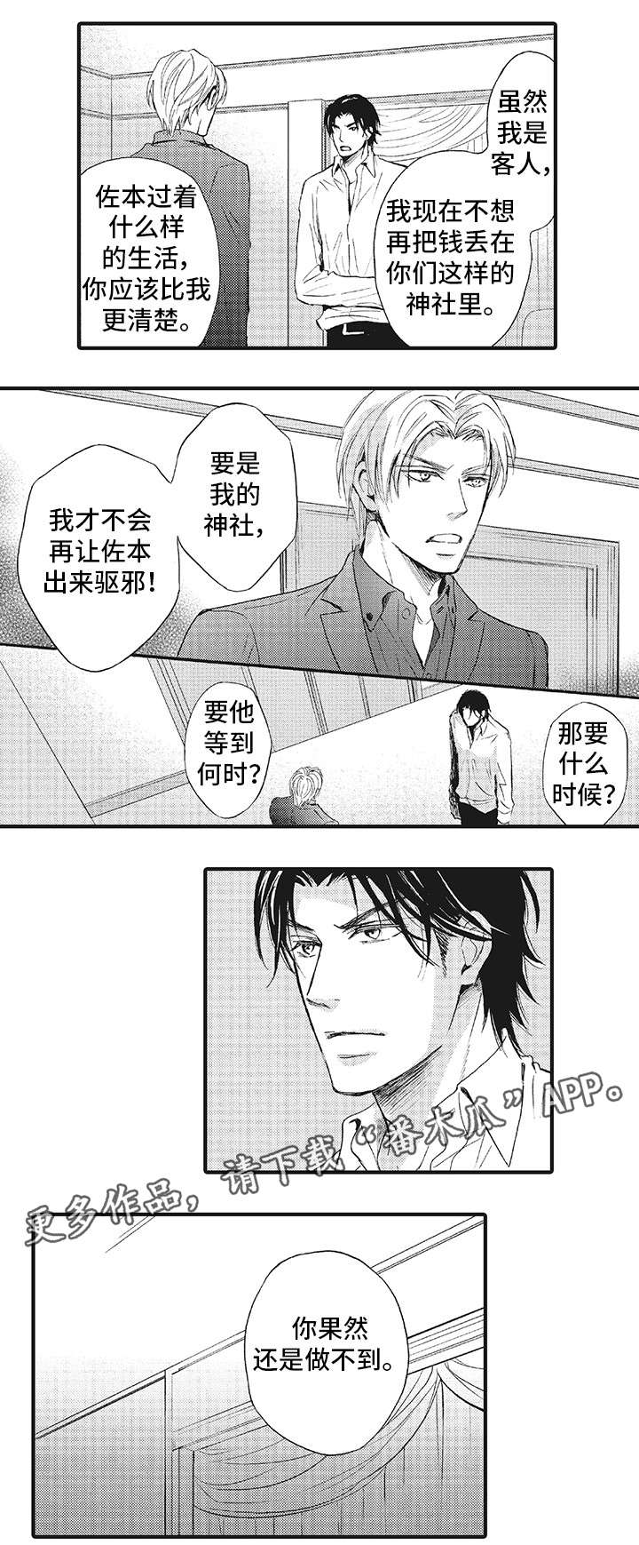 《厄运巫师》漫画最新章节第16章：针锋相对免费下拉式在线观看章节第【6】张图片