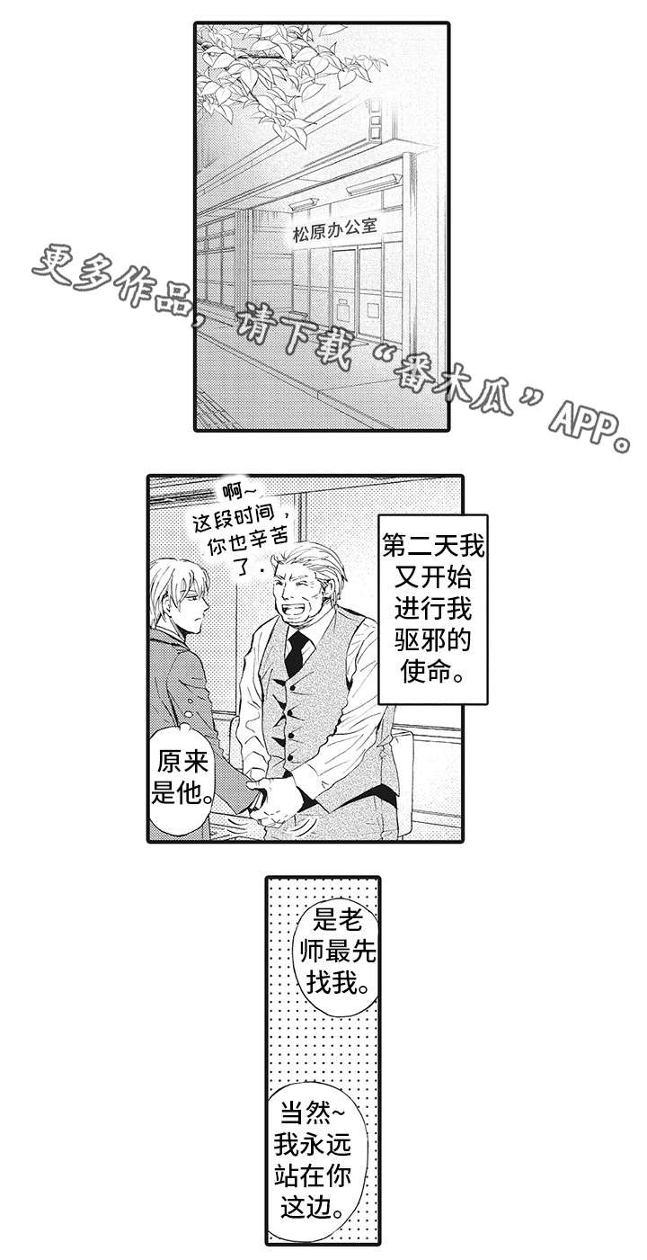 《厄运巫师》漫画最新章节第17章：心声免费下拉式在线观看章节第【2】张图片