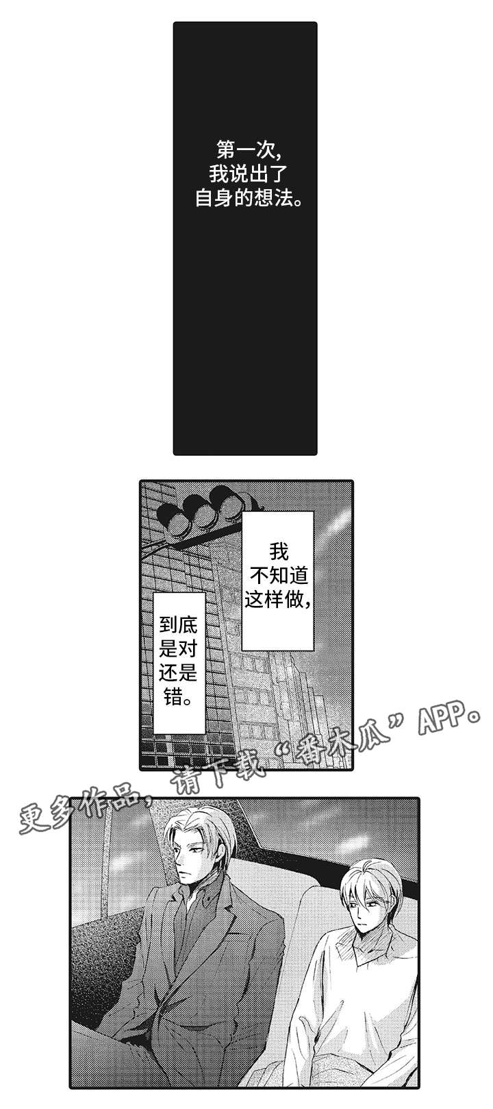 《厄运巫师》漫画最新章节第17章：心声免费下拉式在线观看章节第【4】张图片