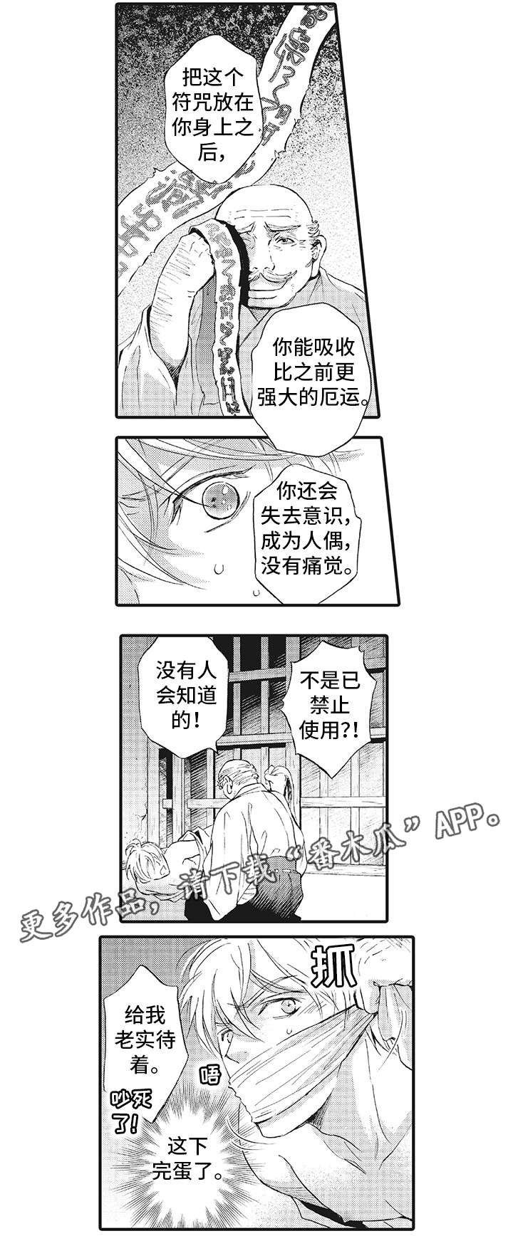 《厄运巫师》漫画最新章节第18章：不要免费下拉式在线观看章节第【2】张图片