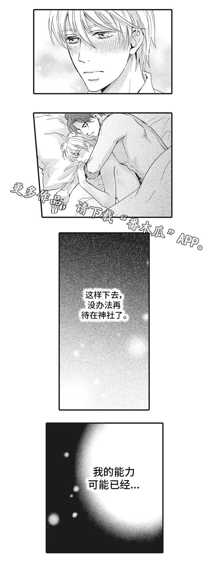 《厄运巫师》漫画最新章节第18章：不要免费下拉式在线观看章节第【7】张图片