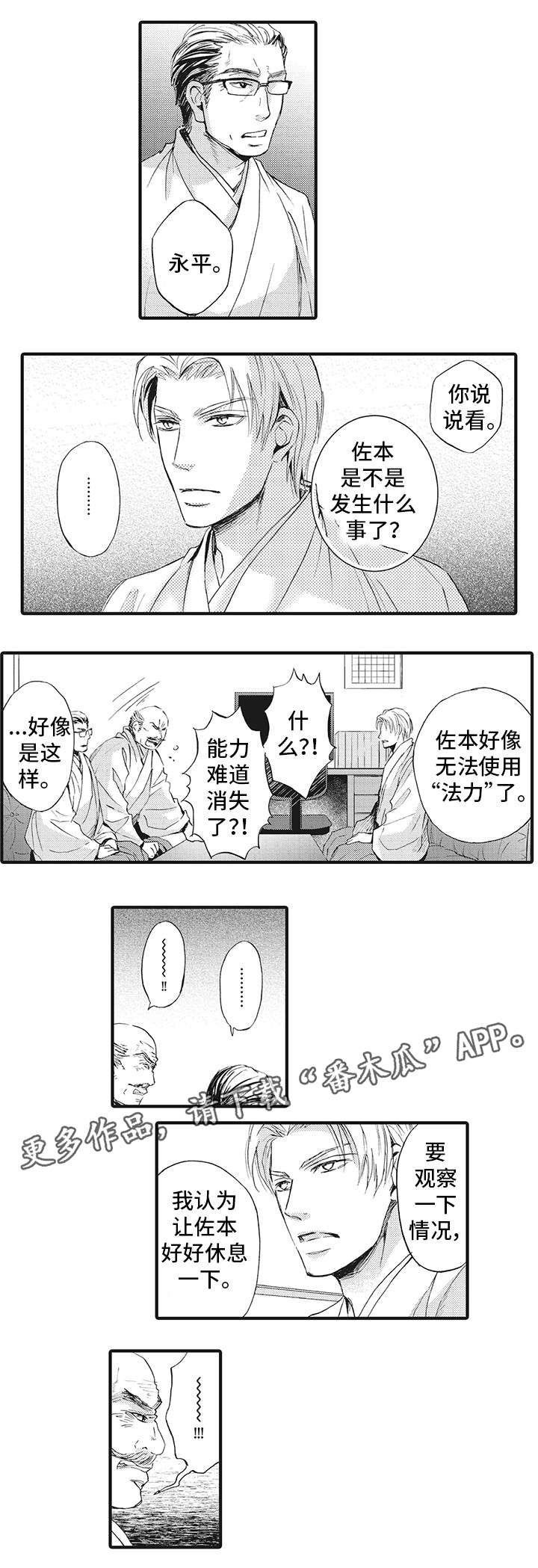 《厄运巫师》漫画最新章节第18章：不要免费下拉式在线观看章节第【5】张图片