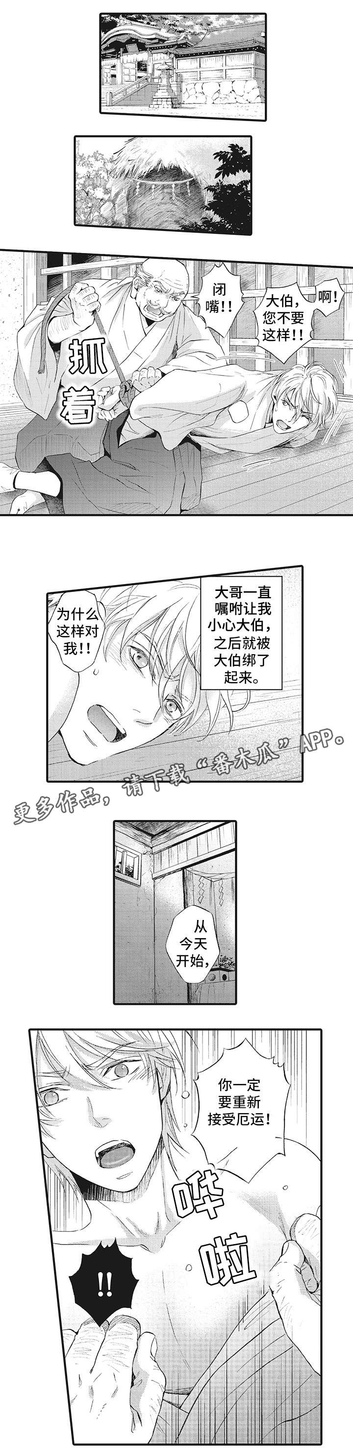 《厄运巫师》漫画最新章节第18章：不要免费下拉式在线观看章节第【3】张图片